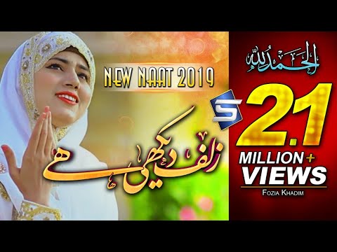 Fozia Khadim New Best Naat 2019- Zulf Dekhi Hai- by Studio5