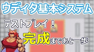【 #ゲーム制作】外部テストプレイを受けての再調整！此度完成を目指して【 #ケモノVtuber 】【 #wolfrpgエディター 】【 #ウディタ 】