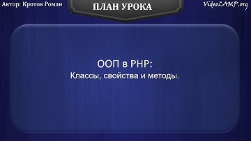 ООП в PHP  Классы, свойства и методы