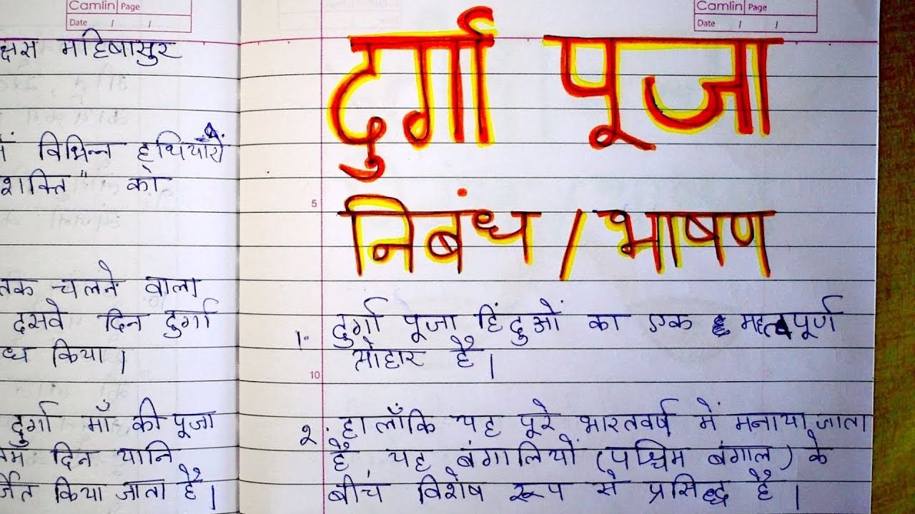 hindi essay durga puja