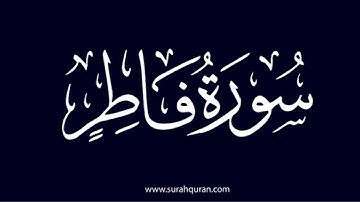 تدبر سورة فاطر من ١ : ١٠