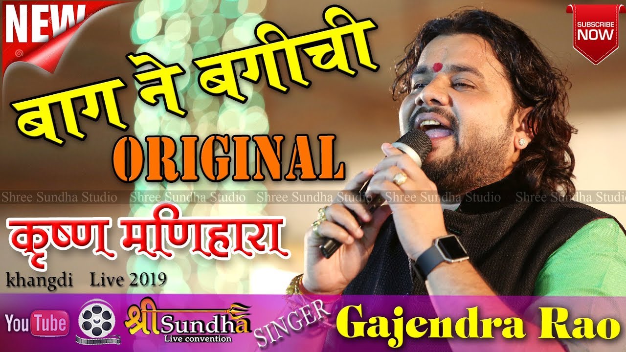    NEW ORIGINAL SONG       Gajendra RAO  Rajasthani marwadi bhajan 2019