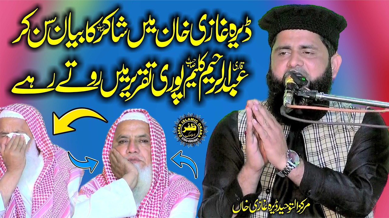 Molana Qari Sohail Ahmad Shakir Topic Allah K Samnay Ronay Ke Fazilat-2026-Zafar Okara Official