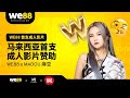 【WE88 x Madou Media 麻豆传媒】- 首个开拓大马 AV 产业的国际品牌 / Malaysia first AV Adult Film by WE88!