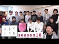 【大喜る人たちseason10】オープニングトーク! の動画、YouTube動画。