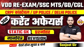 25 MAY CURRENT AFFAIRS 2023 | SSC MTS/CGL/CRPF/UP CONSTABLE | WEEKLY CURRENT AFFAIRS |BY SANJEET SIR