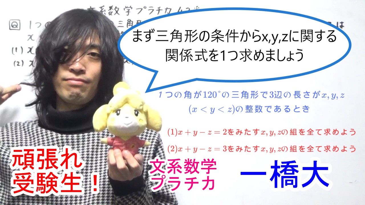 【文系数学プラチカ四訂版】43番（前半）