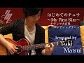 My First Kiss (Fingerstyle Guitar) / Yuki Matsui