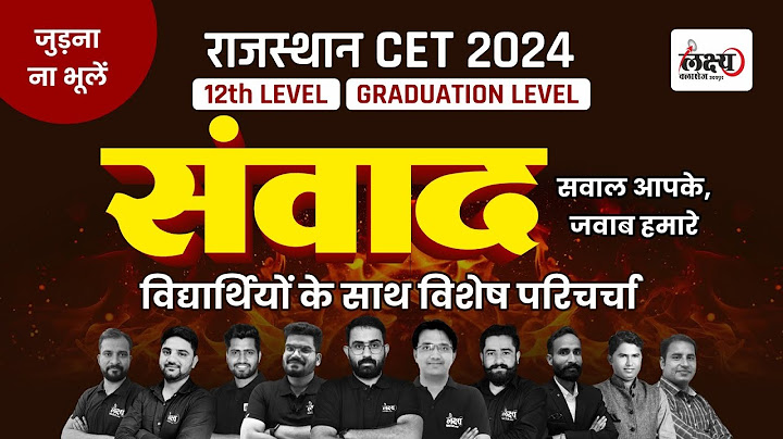 Rajasthan CET Exam 2024 | CET 2024 परीक्षा की तैयारी कर रहे विद्यार्थियों के लिए विशेष संवाद