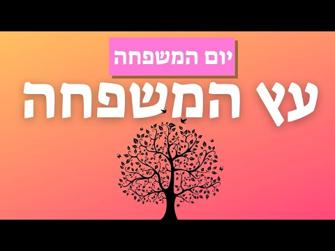 וִידֵאוֹ: מהם השלבים השונים של מחזור חיי המשפחה?