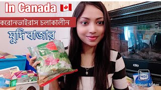 করোনভাইরাস চলাকালীন মুদি বাজার/what groceries Bangladeshi get in Canada/Groceries during coronavirus