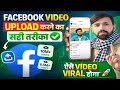 Facebook Video Upload Karne Ka Sahi Tarika ✅ How To Upload Video On Facebook ? Upload Kaise Kare ?