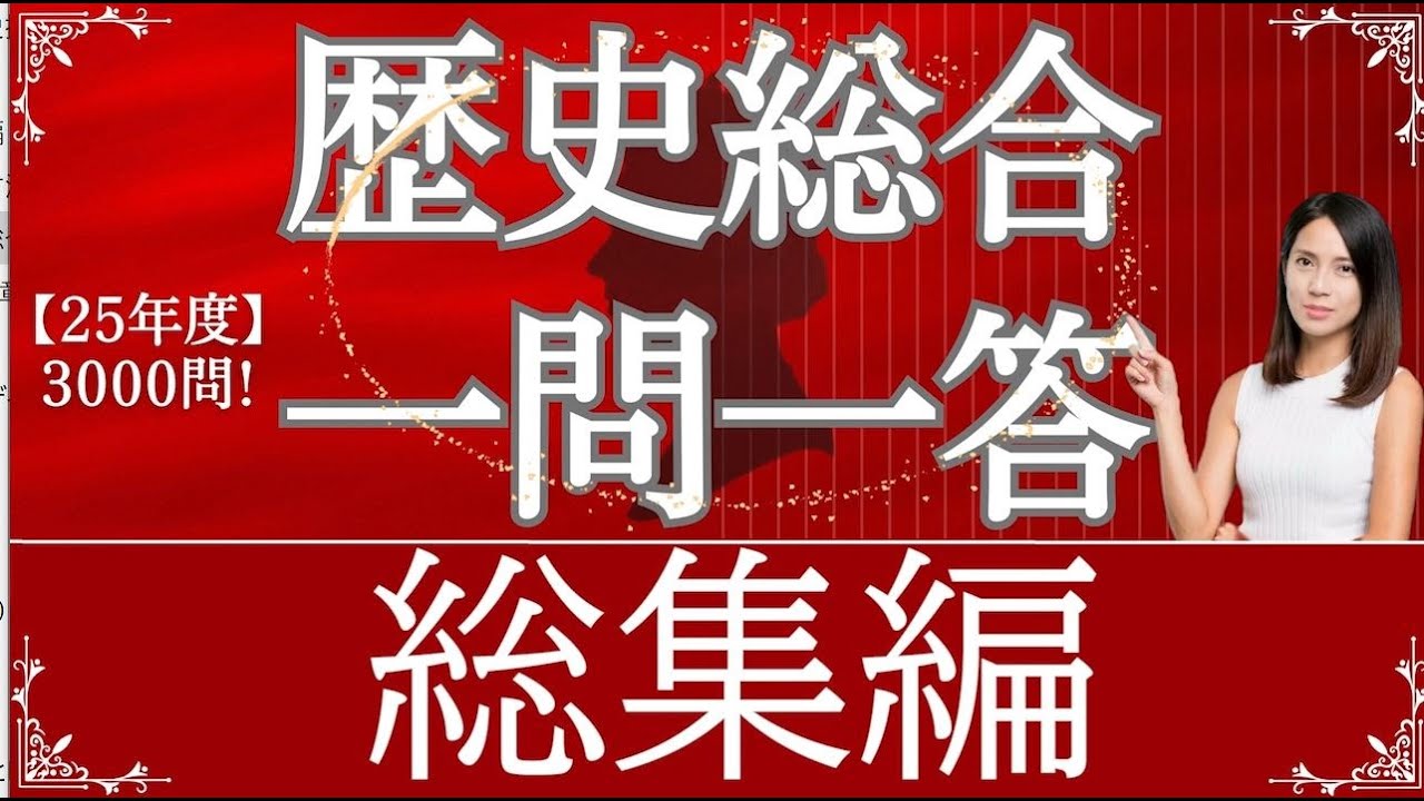 過去問分析】2026年 慶應義塾大学 法学部｜受験世界史チャンネル