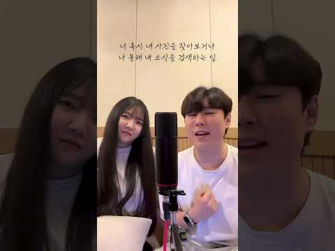 헤어진 우리가 지켜야 할 것들 - 김나영X양다일 COVER