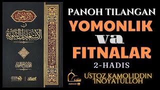 Panoh tilangan Yomonlik va Fitnalar | 2-Hadis | Ustoz Kamoliddin Inoyatulloh