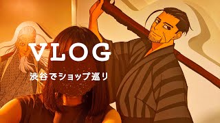 Vlog：渋谷ショップ巡り/ゴールデンカムイ/麦わらストア/JUMPSHOP