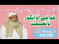 Shaikh idrees sahib  khwakhi ao ingoor ta naseehat new pushto bayanat