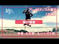 ブレイクダンスの振り付け【中級】トップロック編　学祭・文化祭・丸パクリOK