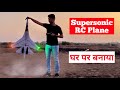 Homemade rc plane su30  how to fly rc airplane  remote control plane in india