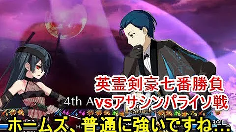 تحميل アサシン パライソ 再臨