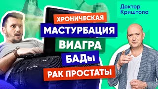 Влияние онанизма на здоровье: тестостерон, БАДы, эрекции, либидо и риск рака простаты