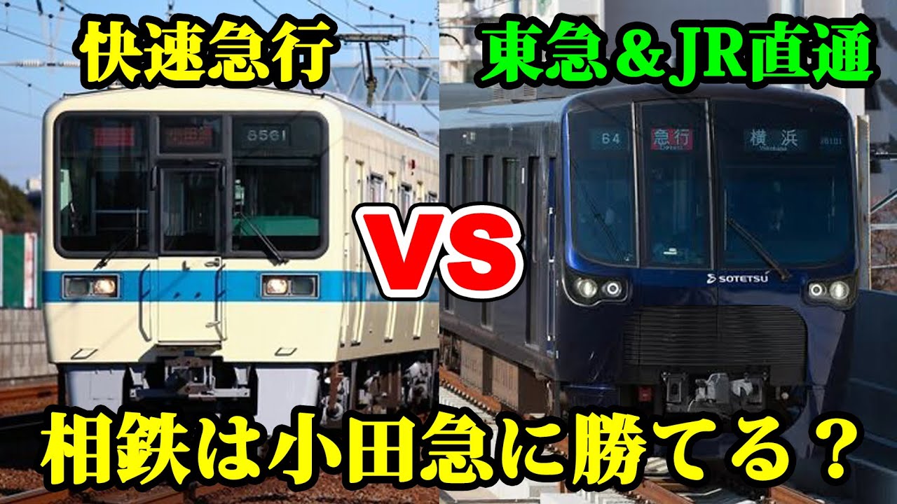 【海老名〜新宿】小田急と相鉄のどっちが便利なのか全面対決！実際に調査してみた。【相鉄東急直通線 vs 相鉄JR直通線 vs 小田急】