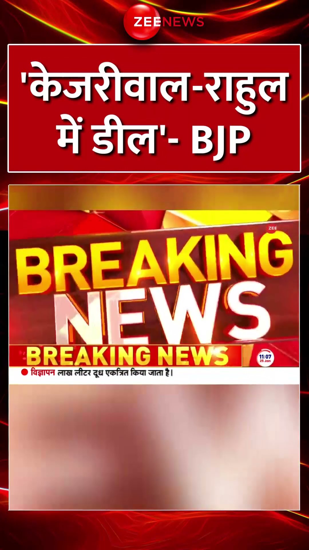 #shorts : 'Kejriwal - Rahul Gandhi में डील?'- #BJP #shehzadpoonawalla #delhielection #breakingnews