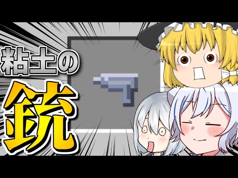 【マイクラ】粘土使いのマインクラフト【ゆっくり実況】Part12
