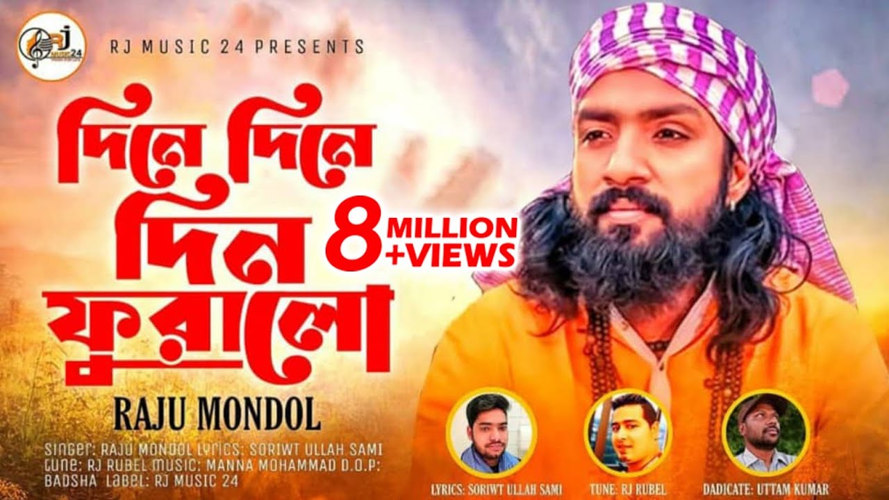 The day is over Raju Mandal  Din Furalo  Raju Mondol  Soriwt Ullah Sami RJ Rubel  Bangla New Song
