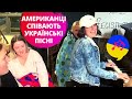 Американці українського походження співають українські пісні
