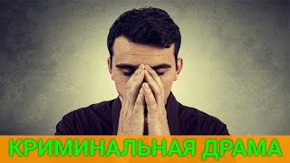 ЧЕЛОВЕК СО ШРАМОМ (зарубежная криминальная драма) | ЛУЧШИЕ ФИЛЬМЫ