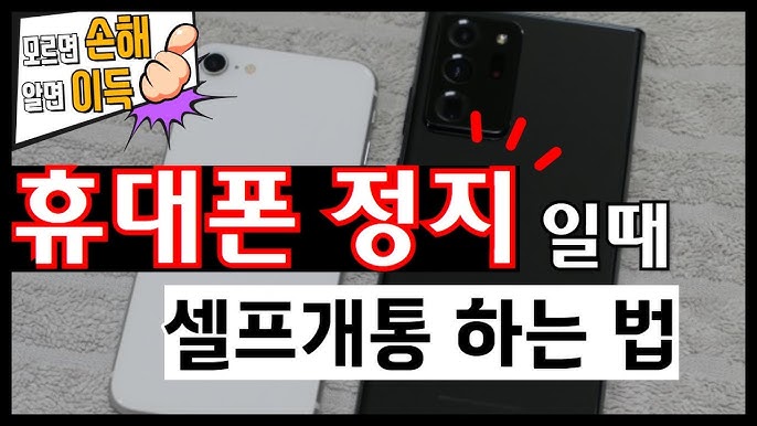 발신 서비스 중단 시 휴대폰 선불 SIM 카드 개설 팁 발신 서비스 중단 시 휴대폰 선불 SIM 카드 개설 팁