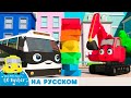 Бастер и Бандит | Go Buster | Детские мультфильмы | Детские видео | Азбуки и 123