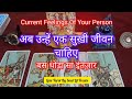 आपके पर्सन 👑 अब एक सुखी जीवन चाहते हैं 🫂 | ईश्वर उनके साथ है 💫| Love Tarot 💜| Soul Lit Treats 🔮| 