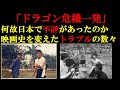 【ブルース・リー】「ドラゴン危機一発」日本のブームの意外な証言・香港映画を変えた多くのトラブル【格闘技】【昭和】