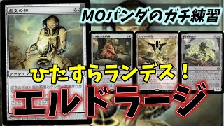 【#レガシー/#legacy】【エルドラージ】MOパンダのわくわくレガシー！【MTG】【対戦動画】