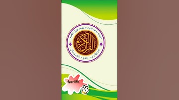 سورة الهمزة برواية شعبة  عن عاصم  || بصوت عبدالله بلشاوي