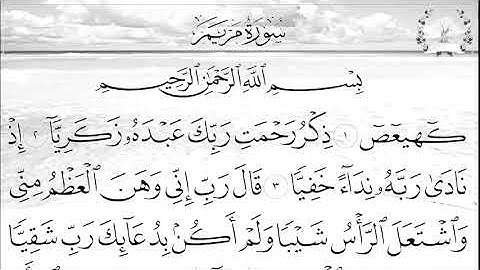 سورة مريم بصوت القارئ اسلام صبحي