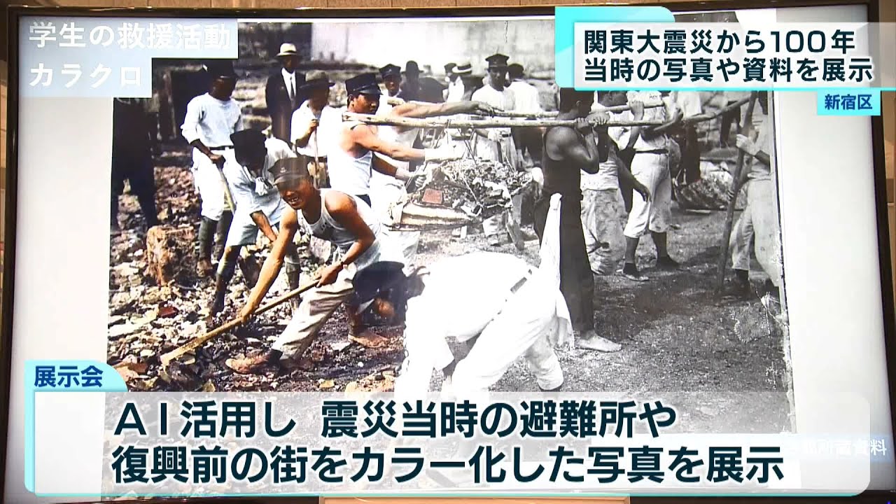 100 years since the Great Kanto Earthquake: Photos and documents