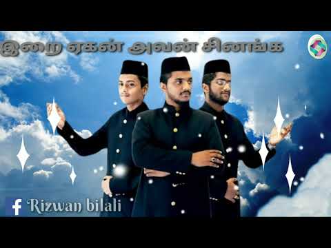 kaneer-kadhal-alaigal-beautiful-tamil-islamic-song\rizwan-bilali-||