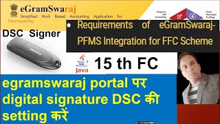 पंचायत सचिव  ग्राम स्वराज egramswaraj portal  मे digital signature (DSC) की setting  कैसे करें