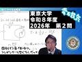 2026 東京大学 物理 第２問