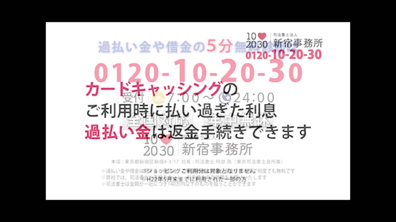 新宿事務所CM「0120-102030！」 リミックスしてみた - YouTube