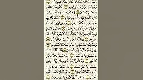 #تلاوة صفحة من ‎#القرآن_الكريم سورة الحجر من الآية ١٦ إلى ٣١ بصوت #ماهر_المعيقلي #قليل_دائم_خير