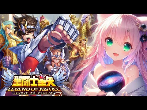 PR 聖闘士星矢レジェンドオブジャスティス！！イベント中毎日配信２日目【博多弁猫Vtuberゆっきん】