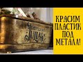 DIY| Ящик LOFT за 5 минут своими руками