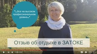 Отзыв об отдыхе в Затоке: всё на высоком профессиональном уровне видео презентация как сделать