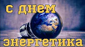 Поздравления Бесплатно