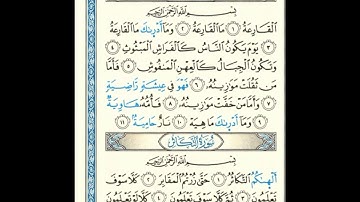 القرآن الكريم صفحة 600 برواية الليث أبي الحارث عن الكسائي   القارئ عبد الرشيد صوفي