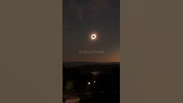 فاذا برق البصر و خسف القمر يقول الانسان يومئذ اين المفر - سورة القيامة